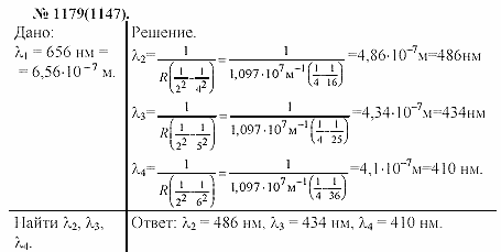 Задачник, 11 класс, А.П.Рымкевич, 2003, задание: 1179