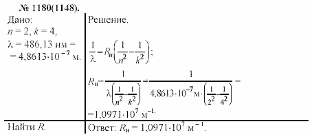 Задачник, 11 класс, А.П.Рымкевич, 2003, задание: 1180