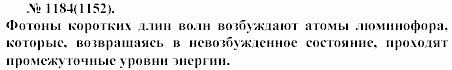 Задачник, 11 класс, А.П.Рымкевич, 2003, задание: 1184