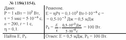 Задачник, 11 класс, А.П.Рымкевич, 2003, задание: 1186