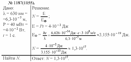 Задачник, 11 класс, А.П.Рымкевич, 2003, задание: 1187