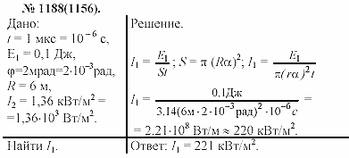 Задачник, 11 класс, А.П.Рымкевич, 2003, задание: 1188