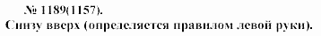 Задачник, 11 класс, А.П.Рымкевич, 2003, задание: 1189