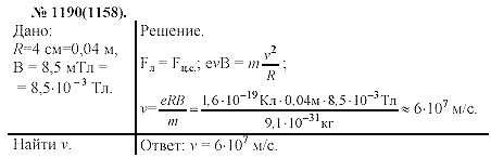Задачник, 11 класс, А.П.Рымкевич, 2003, задание: 1190