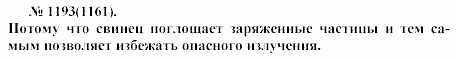 Задачник, 11 класс, А.П.Рымкевич, 2003, задание: 1193