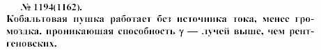 Задачник, 11 класс, А.П.Рымкевич, 2003, задание: 1194