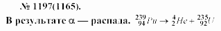 Задачник, 11 класс, А.П.Рымкевич, 2003, задание: 1197