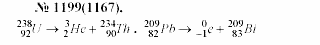 Задачник, 11 класс, А.П.Рымкевич, 2003, задание: 1199
