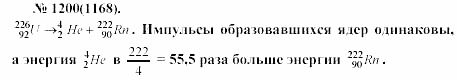 Задачник, 11 класс, А.П.Рымкевич, 2003, задание: 1200