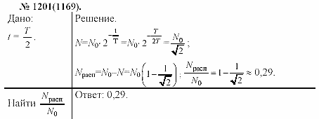 Задачник, 11 класс, А.П.Рымкевич, 2003, задание: 1201