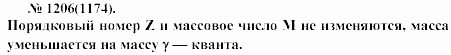 Задачник, 11 класс, А.П.Рымкевич, 2003, задание: 1206