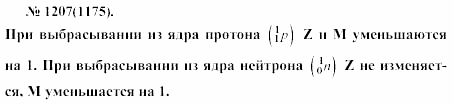 Задачник, 11 класс, А.П.Рымкевич, 2003, задание: 1207