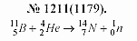 Задачник, 11 класс, А.П.Рымкевич, 2003, задание: 1211