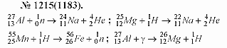 Задачник, 11 класс, А.П.Рымкевич, 2003, задание: 1215