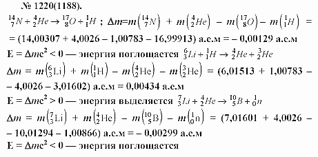 Задачник, 11 класс, А.П.Рымкевич, 2003, задание: 1220