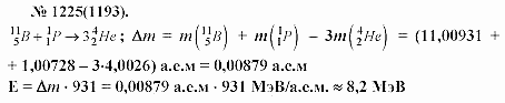 Задачник, 11 класс, А.П.Рымкевич, 2003, задание: 1225