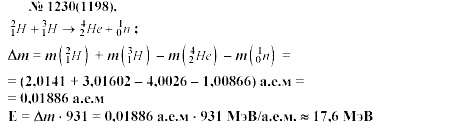 Задачник, 11 класс, А.П.Рымкевич, 2003, задание: 1230