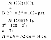 Задачник, 11 класс, А.П.Рымкевич, 2003, задание: 1232