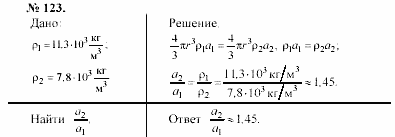 Задачник, 11 класс, А.П.Рымкевич, 2003, задание: 123