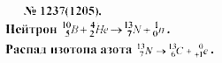 Задачник, 11 класс, А.П.Рымкевич, 2003, задание: 1237