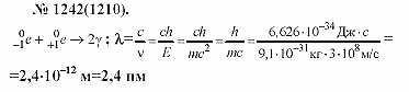 Задачник, 11 класс, А.П.Рымкевич, 2003, задание: 1242