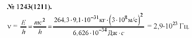 Задачник, 11 класс, А.П.Рымкевич, 2003, задание: 1243