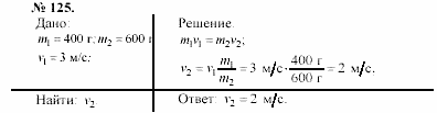 Задачник, 11 класс, А.П.Рымкевич, 2003, задание: 125