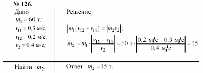 Задачник, 11 класс, А.П.Рымкевич, 2003, задание: 126