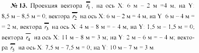 Задачник, 11 класс, А.П.Рымкевич, 2003, задание: 13