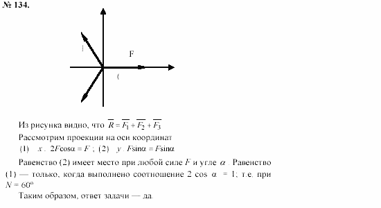 Задачник, 11 класс, А.П.Рымкевич, 2003, задание: 134