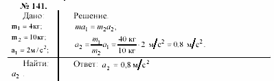 Задачник, 11 класс, А.П.Рымкевич, 2003, задание: 141