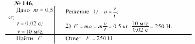 Задачник, 11 класс, А.П.Рымкевич, 2003, задание: 146