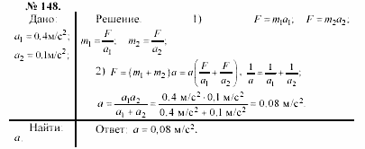 Задачник, 11 класс, А.П.Рымкевич, 2003, задание: 148