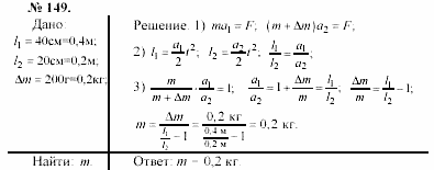Задачник, 11 класс, А.П.Рымкевич, 2003, задание: 149