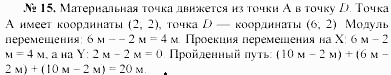 Задачник, 11 класс, А.П.Рымкевич, 2003, задание: 15