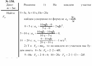 Задачник, 11 класс, А.П.Рымкевич, 2003, задание: 150