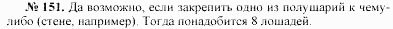Задачник, 11 класс, А.П.Рымкевич, 2003, задание: 151