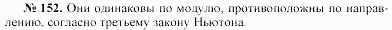 Задачник, 11 класс, А.П.Рымкевич, 2003, задание: 152