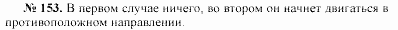 Задачник, 11 класс, А.П.Рымкевич, 2003, задание: 153