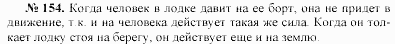 Задачник, 11 класс, А.П.Рымкевич, 2003, задание: 154