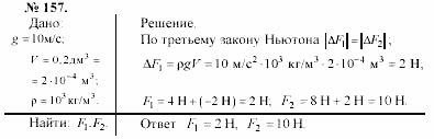 Задачник, 11 класс, А.П.Рымкевич, 2003, задание: 157