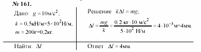Задачник, 11 класс, А.П.Рымкевич, 2003, задание: 161
