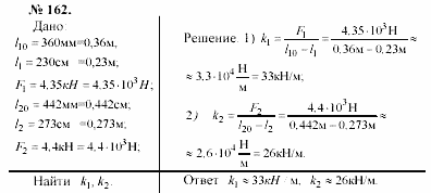 Задачник, 11 класс, А.П.Рымкевич, 2003, задание: 162