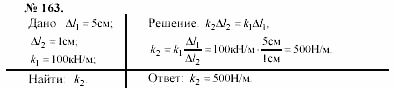 Задачник, 11 класс, А.П.Рымкевич, 2003, задание: 163