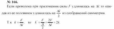 Задачник, 11 класс, А.П.Рымкевич, 2003, задание: 166