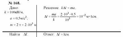 Задачник, 11 класс, А.П.Рымкевич, 2003, задание: 168