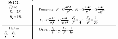 Задачник, 11 класс, А.П.Рымкевич, 2003, задание: 172