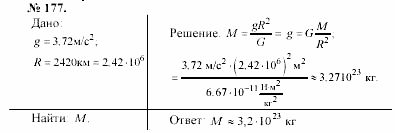 Задачник, 11 класс, А.П.Рымкевич, 2003, задание: 177