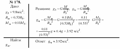 Задачник, 11 класс, А.П.Рымкевич, 2003, задание: 178