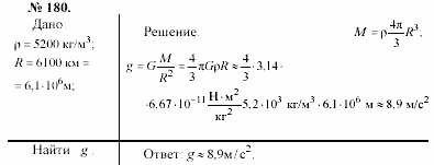 Задачник, 11 класс, А.П.Рымкевич, 2003, задание: 180